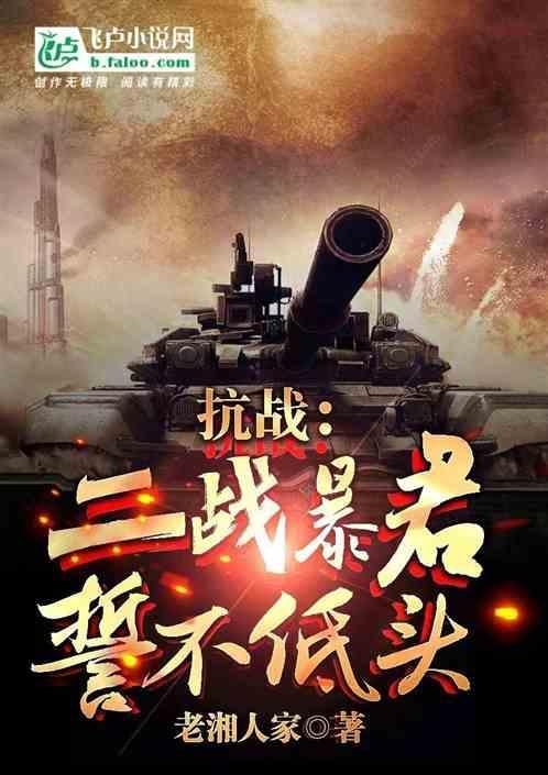 二战惨烈战役
