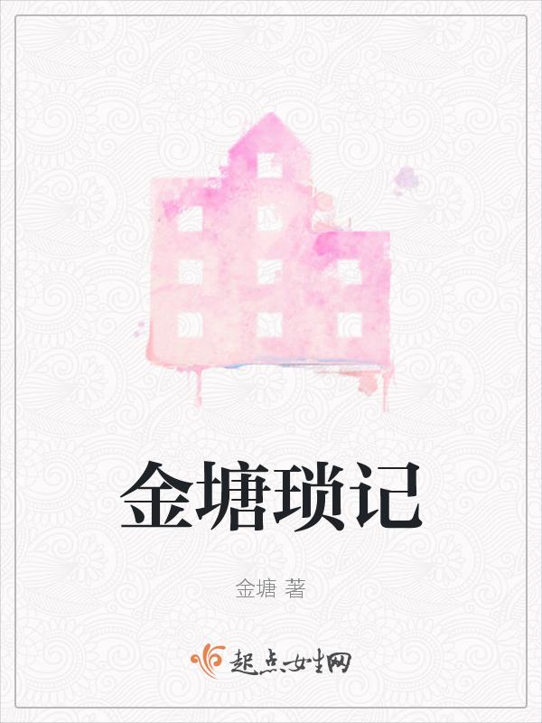 读<金锁记