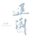 退潮是什么原因形成的