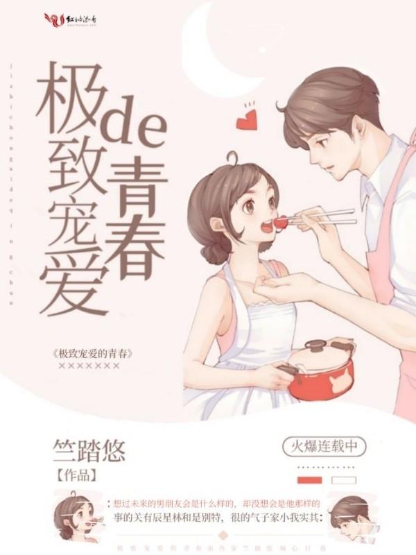 极致宠爱免费