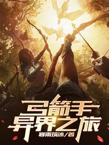 弓箭手的冒险无限钻石
