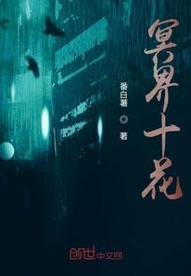 冥界的花叫什么