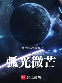 弧光微芒 无防盗