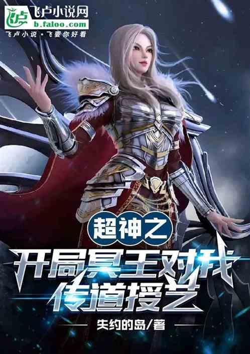 超神学院开局获得冥王模板