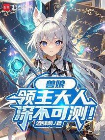 兽人领主的推荐