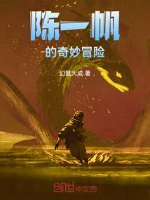陈一帆个人资料