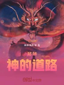 超越神王的力量