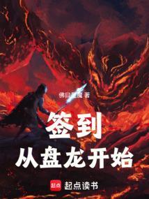 开局从签到神龙开始