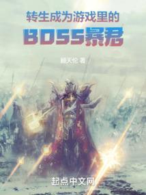 转生到游戏里