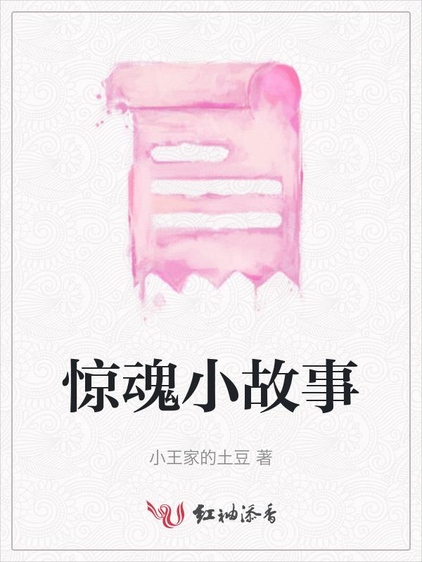 惊悚的小故事大全