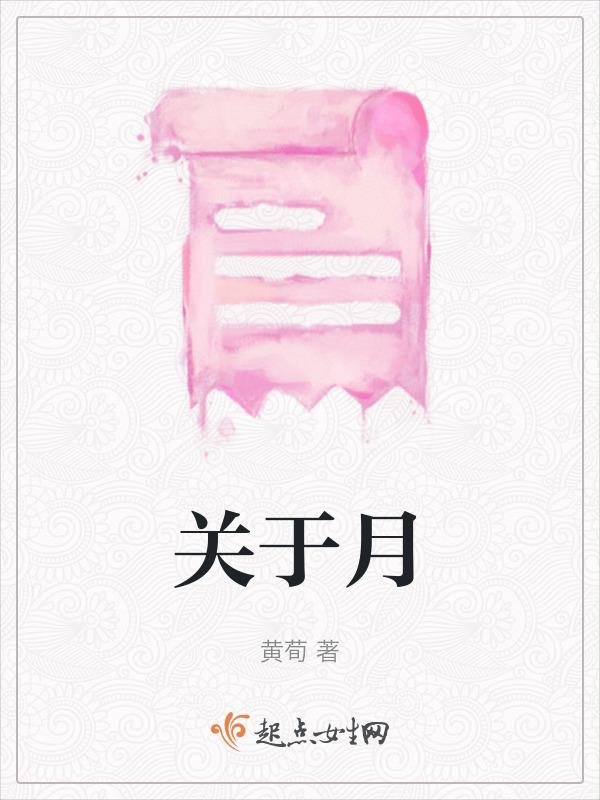 关于月份的古诗