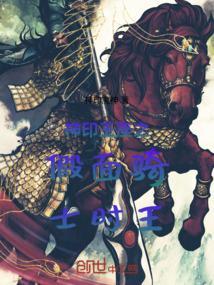 神印王座假面骑士帝骑