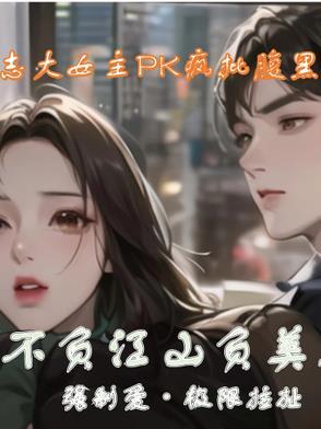 不负江山不负卿