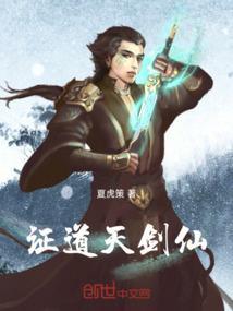 证道之御剑飞仙