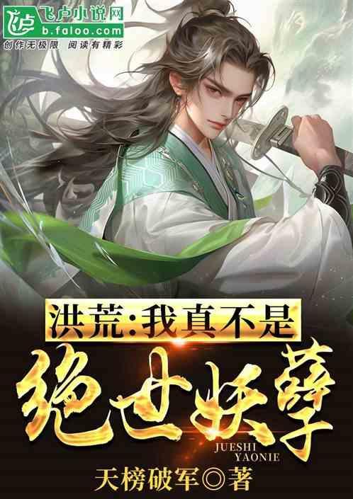 洪荒我真不是蚩尤起点