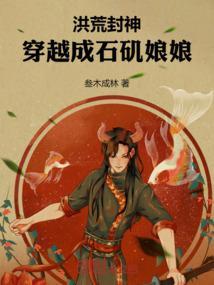洪荒之石矶有cp吗