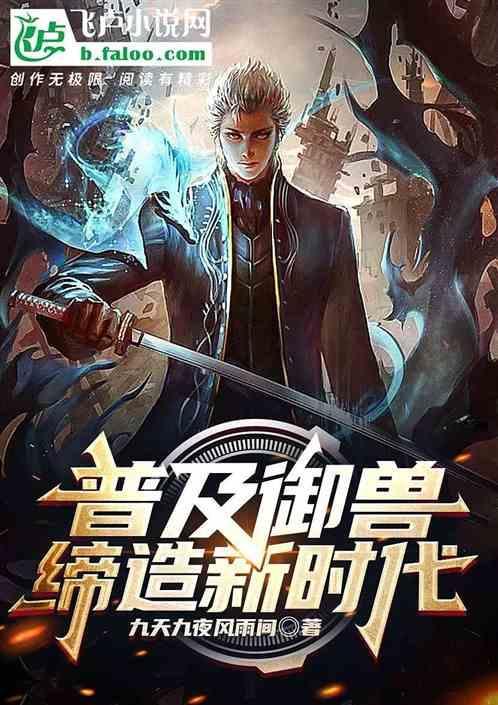 缔造新时代!