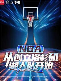 nba洛杉矶湖人队队员