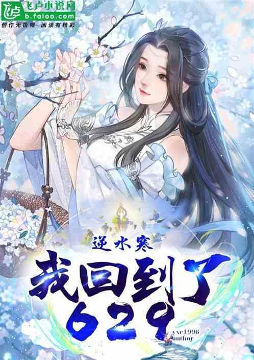 逆水寒回档