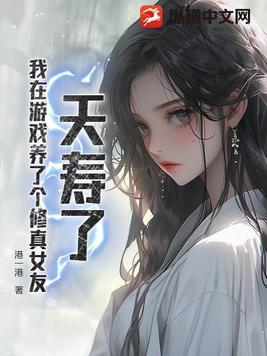 我在游戏修仙