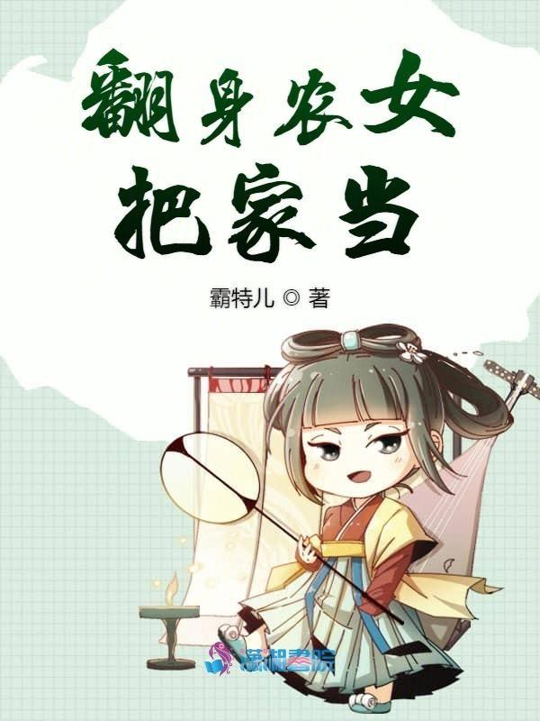 农民翻身当家做主