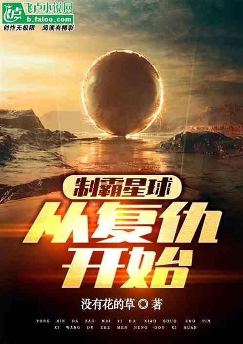 制霸计划启动格格党