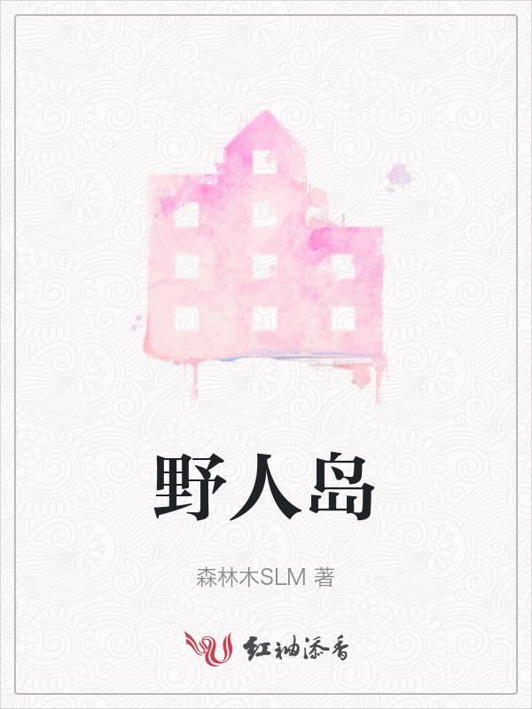 生存战争2最终版野人岛
