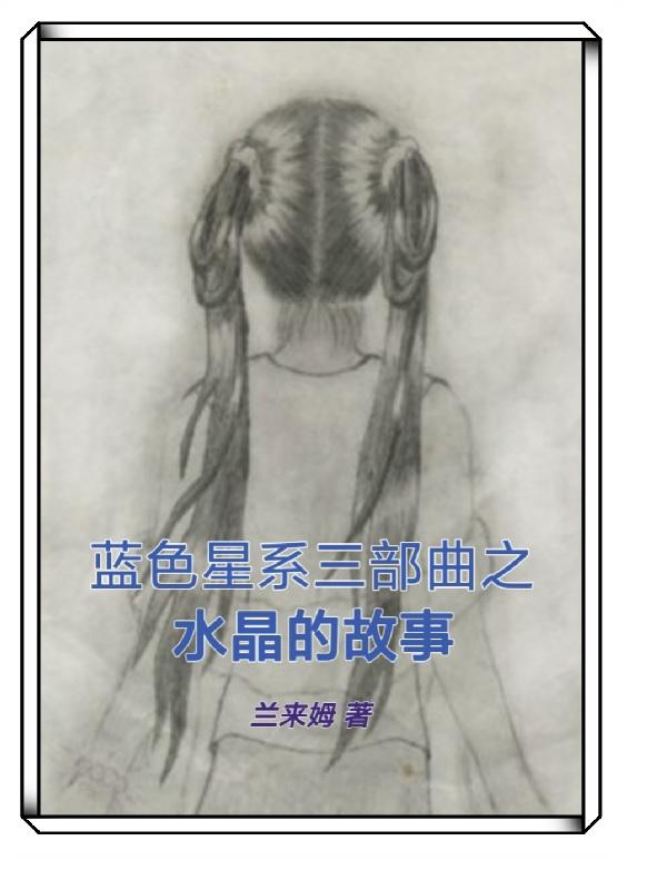 蓝色水晶的作用