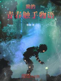 我的青春恋物语果然有问题在线观看
