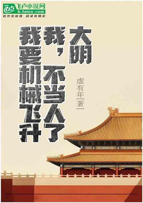 重生之机械霸主