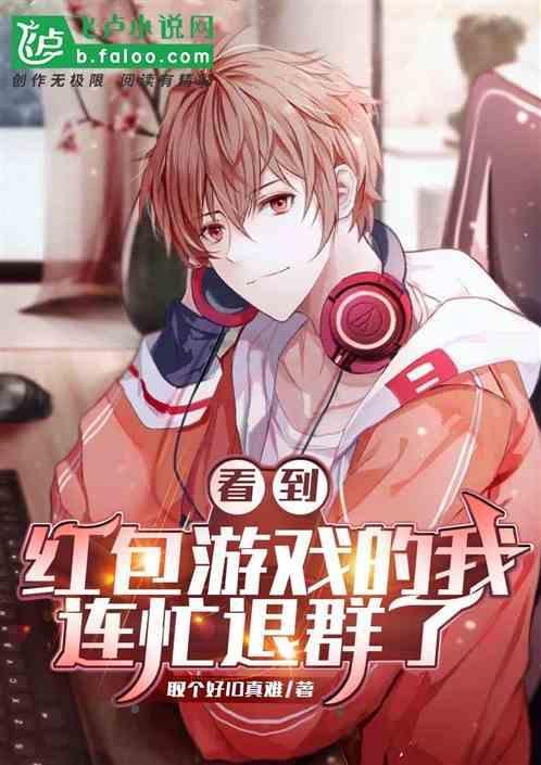 游戏群里发红包