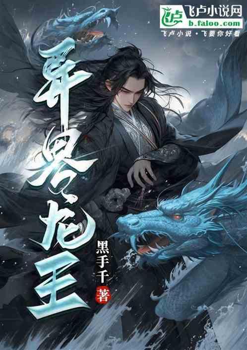 龙王的异界兼职