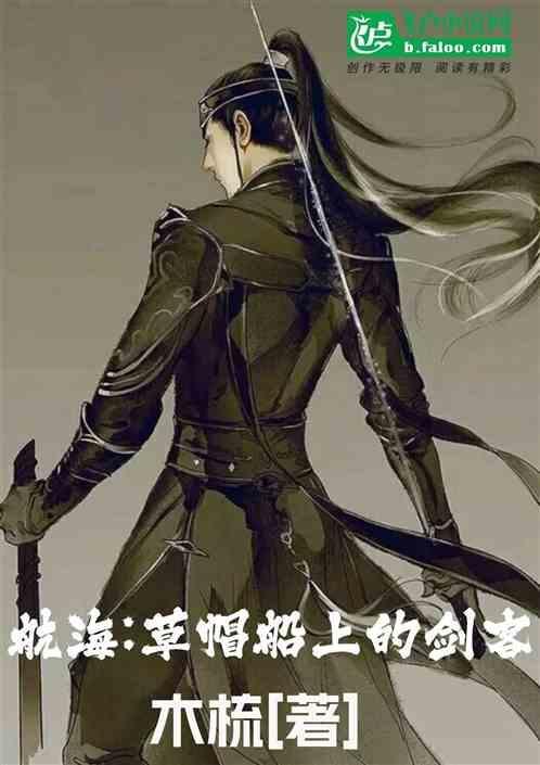 航海草帽船上的魔术师