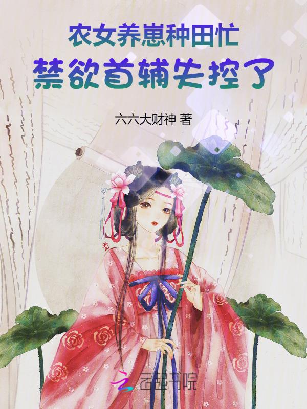 农女种田