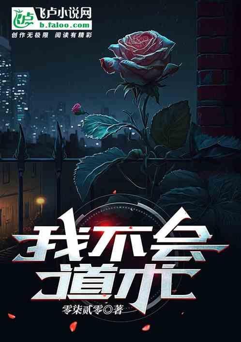 我不会说了