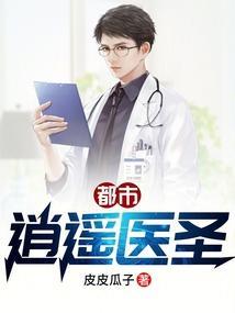 都市逍遥医圣杨业笔趣阁