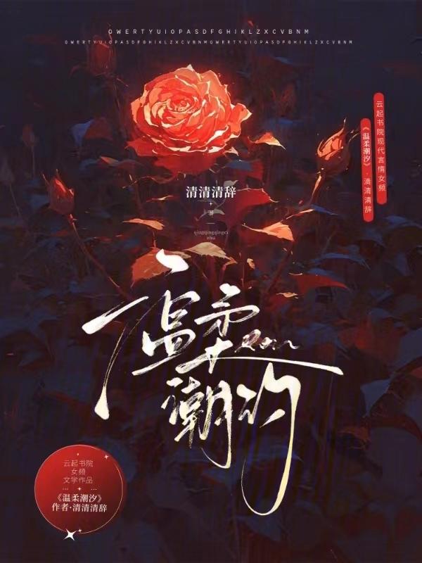 温柔潮汐郁七月