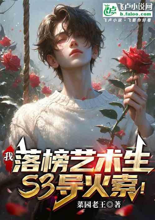 高考落榜艺术生