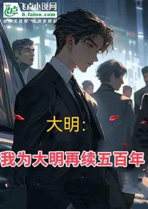 重生我为大明一小兵