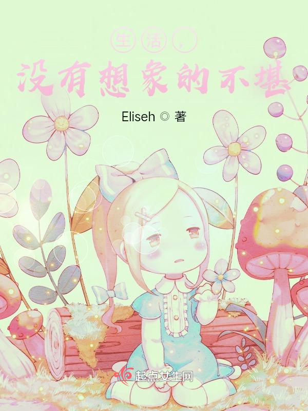 生活没有想象的那么糟作文