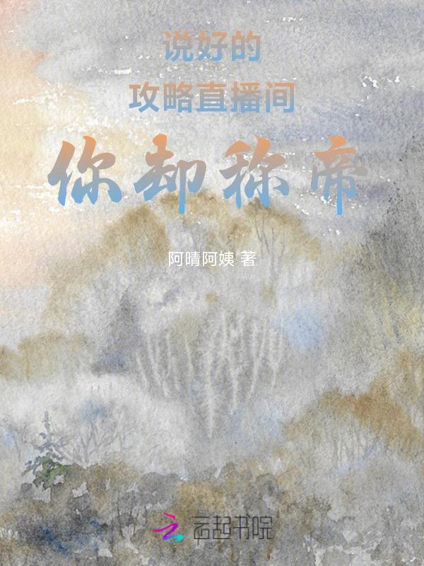 说好的攻略女主呢?免费阅读
