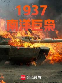 南洋1942