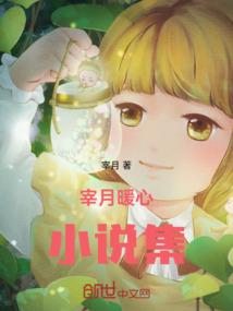 动物故事集
