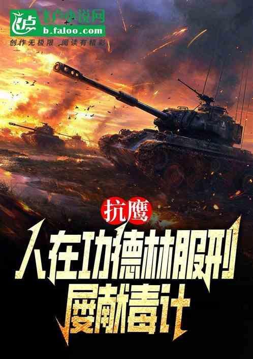 功德林对抗美援朝