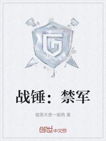 战锤禁军数量