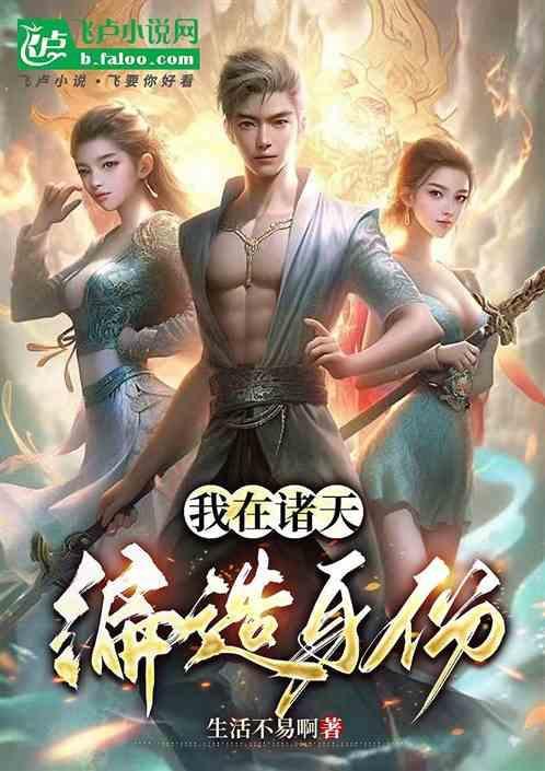 我在诸天万界创造系统