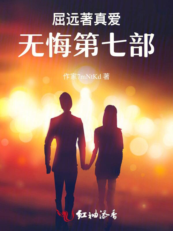 台剧真爱无悔