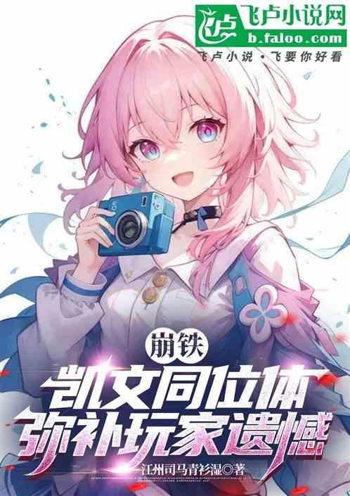 崩三凯文配音