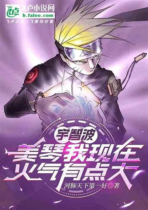宇智波美琴女主