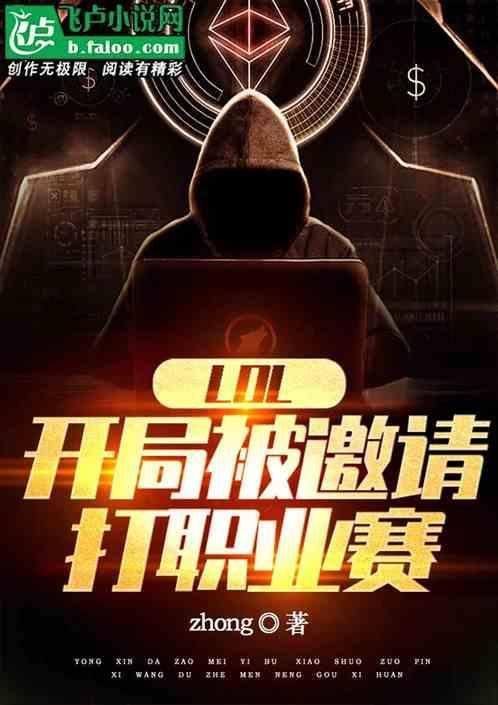 英雄联盟开局说的第一句话是什么